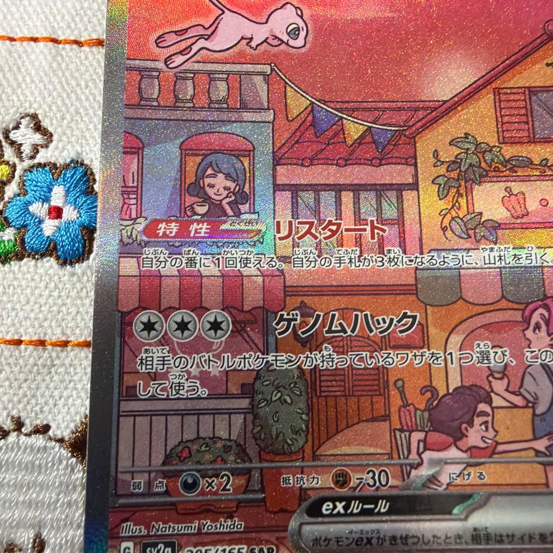 ①ポケモンカード　ミュウex SAR SV2a ポケモンカード151