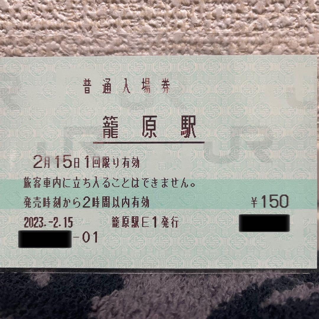 JR東日本 籠原駅 マルス入場券 (大)＋記念台紙【窓口最終日】