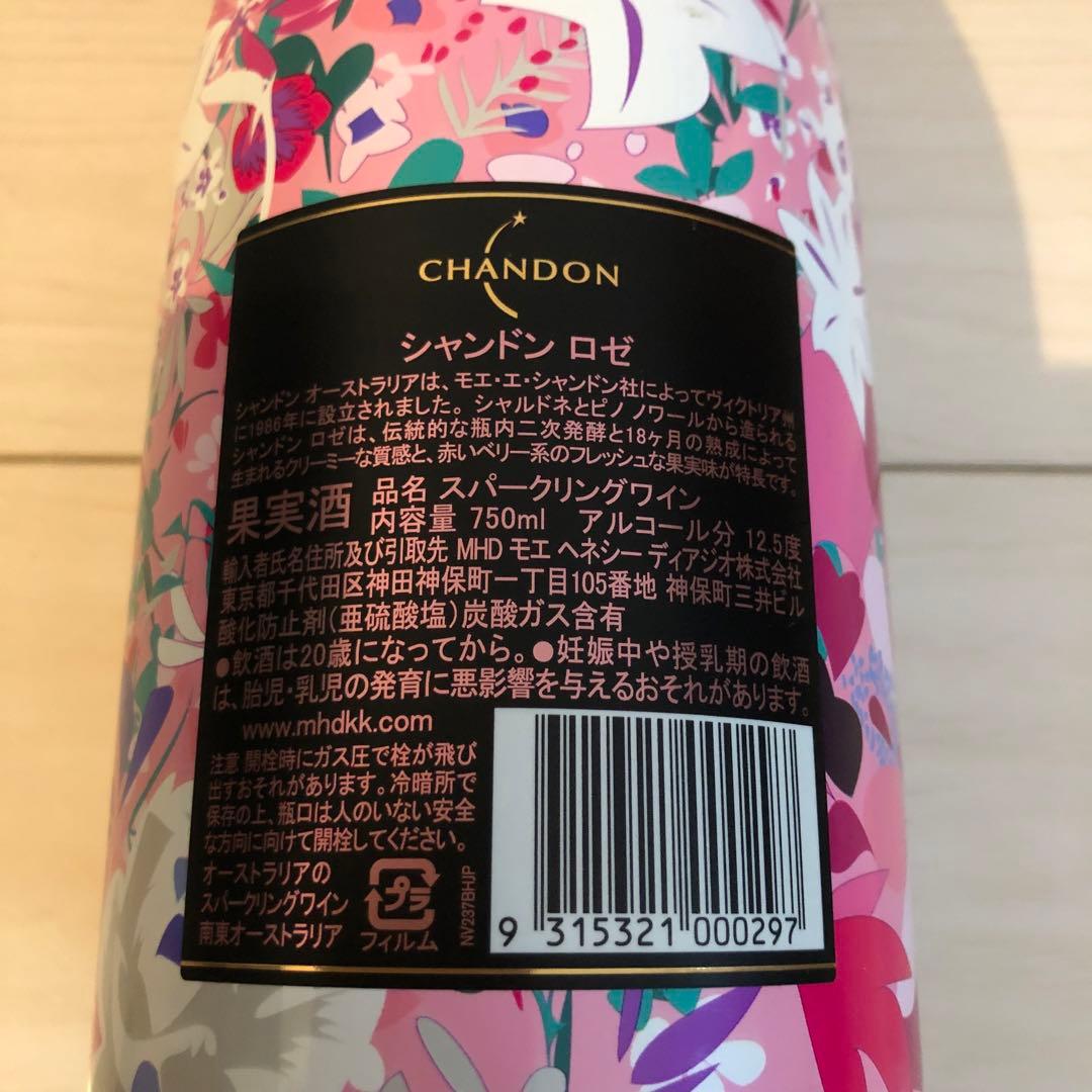 シャンドン ロゼ　限定デザインボトル　750ml ４本セット