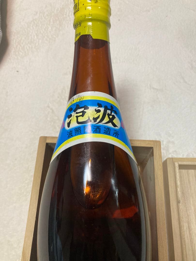 AWANAMI AWAMORI 泡盛　ビンテージ