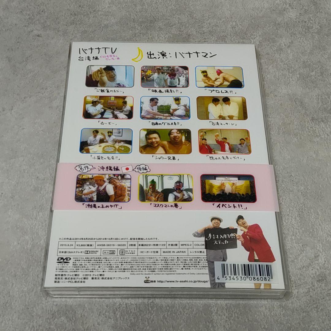 DVD 10巻セット バナナTV バナナマン