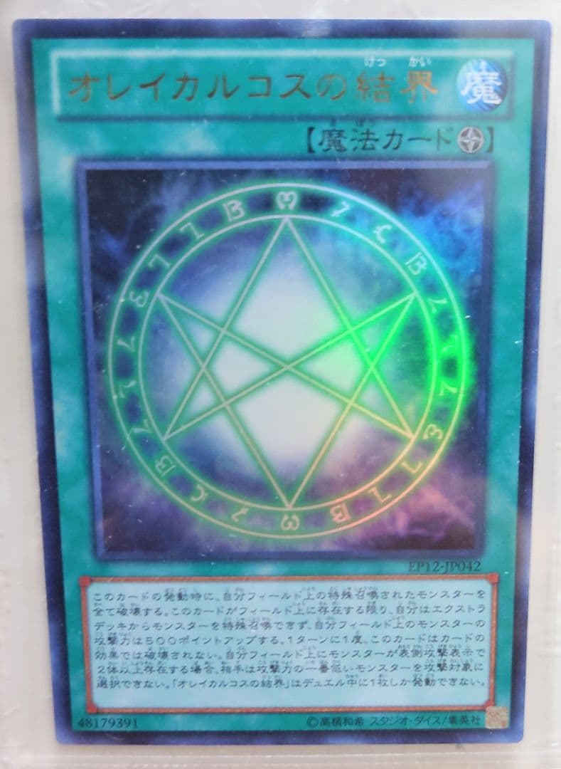 遊戯王引退　EXTRA PACK 2012　収録カードまとめ