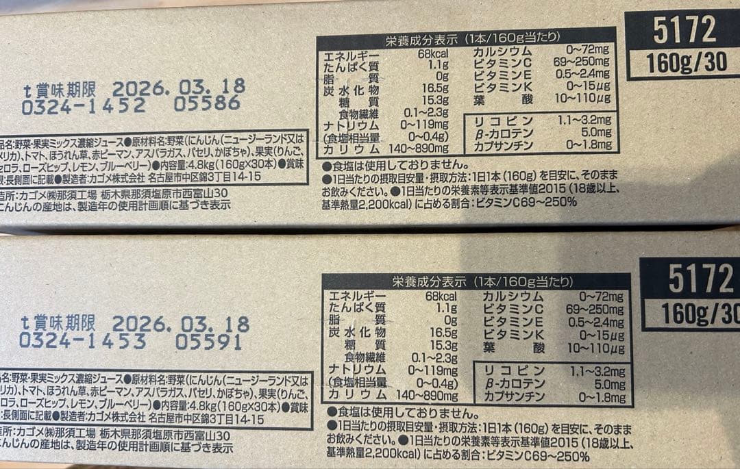 KAGOME 毎日飲む野菜と果実