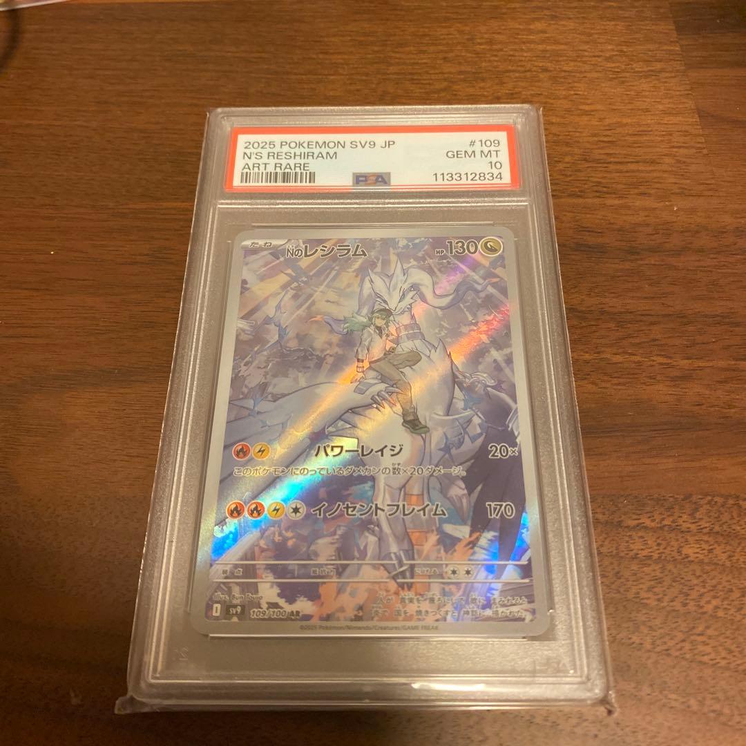 Nのレシラム AR PSA10