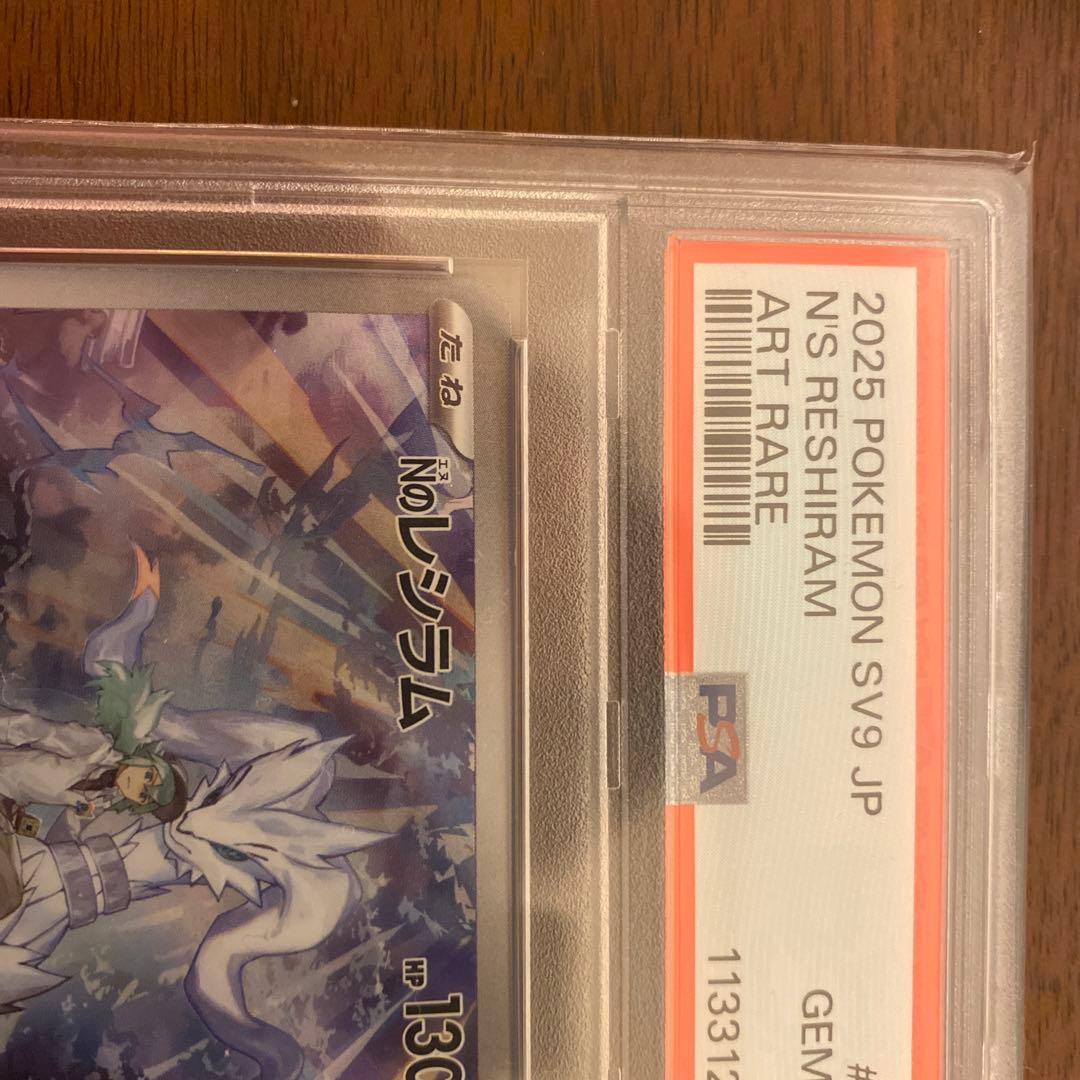 Nのレシラム AR PSA10