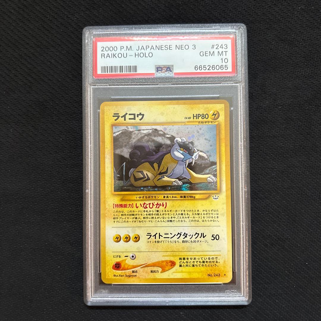 PSA10 ライコウ 旧裏 2000 243 raikou 40