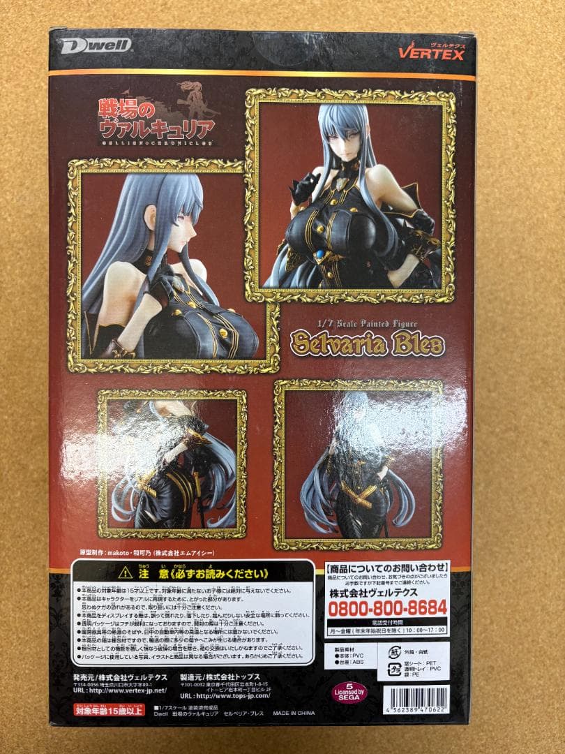 「戦場のヴァルキュリア」セルベリアブレス 1/7フィギュア