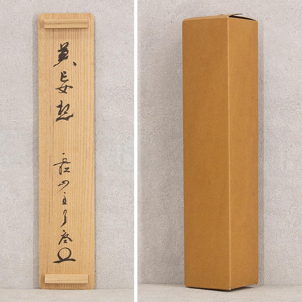 掛軸 橋宗義（橘了庵）「瀑妄想」茶掛 一行書 大徳寺徳禅寺住職 共箱