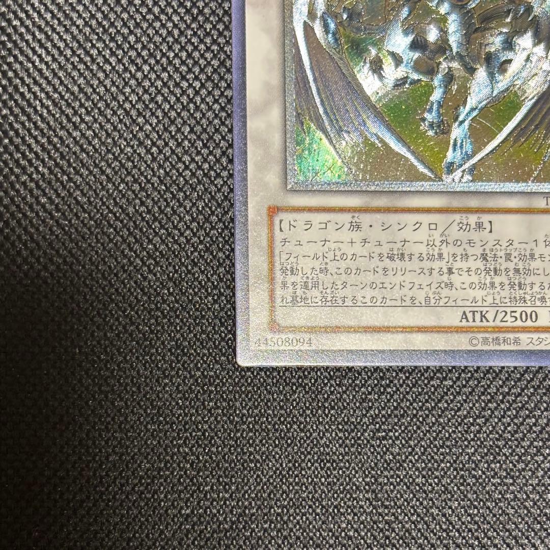 ま*読様 スターダストドラゴン レリーフ