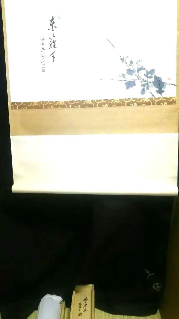 掛軸画賛、菊の図、戸上明道師