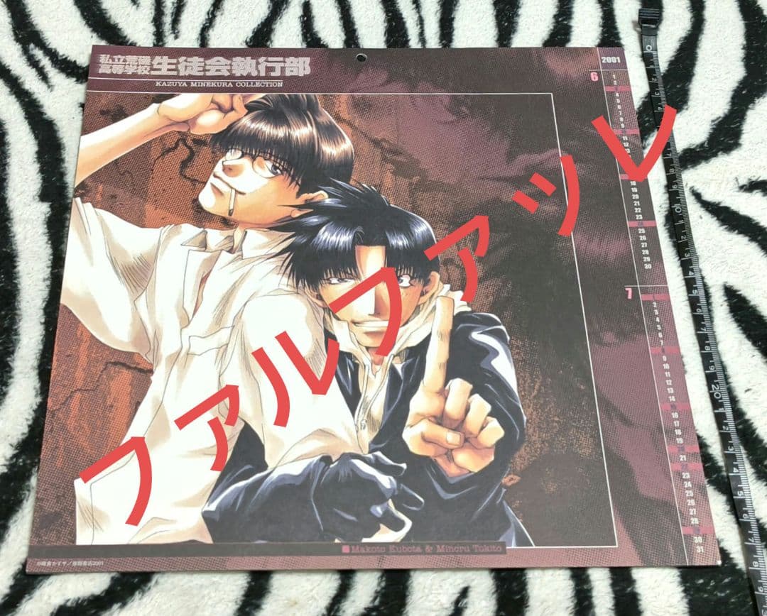 希少!! 入手困難!! 峰倉かずや カレンダー 2001.04~2002.03