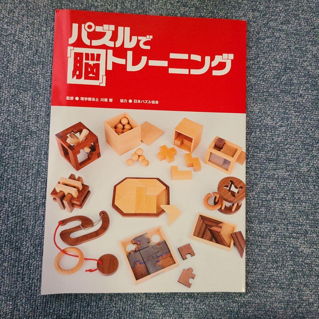 パズルで脳トレーニング