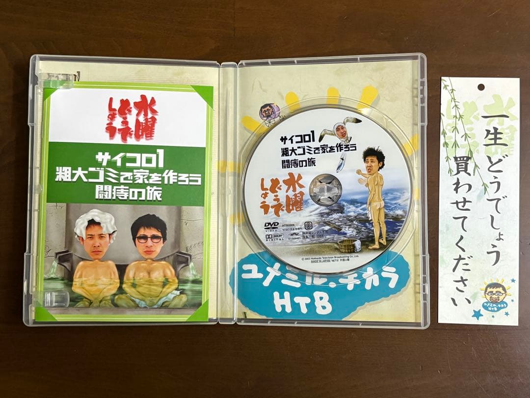 【美品】水曜どうでしょうDVD全集 コンプリートBOX Vol.1 専用ケース付