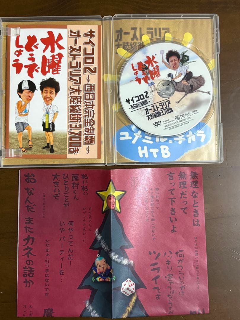 【美品】水曜どうでしょうDVD全集 コンプリートBOX Vol.1 専用ケース付