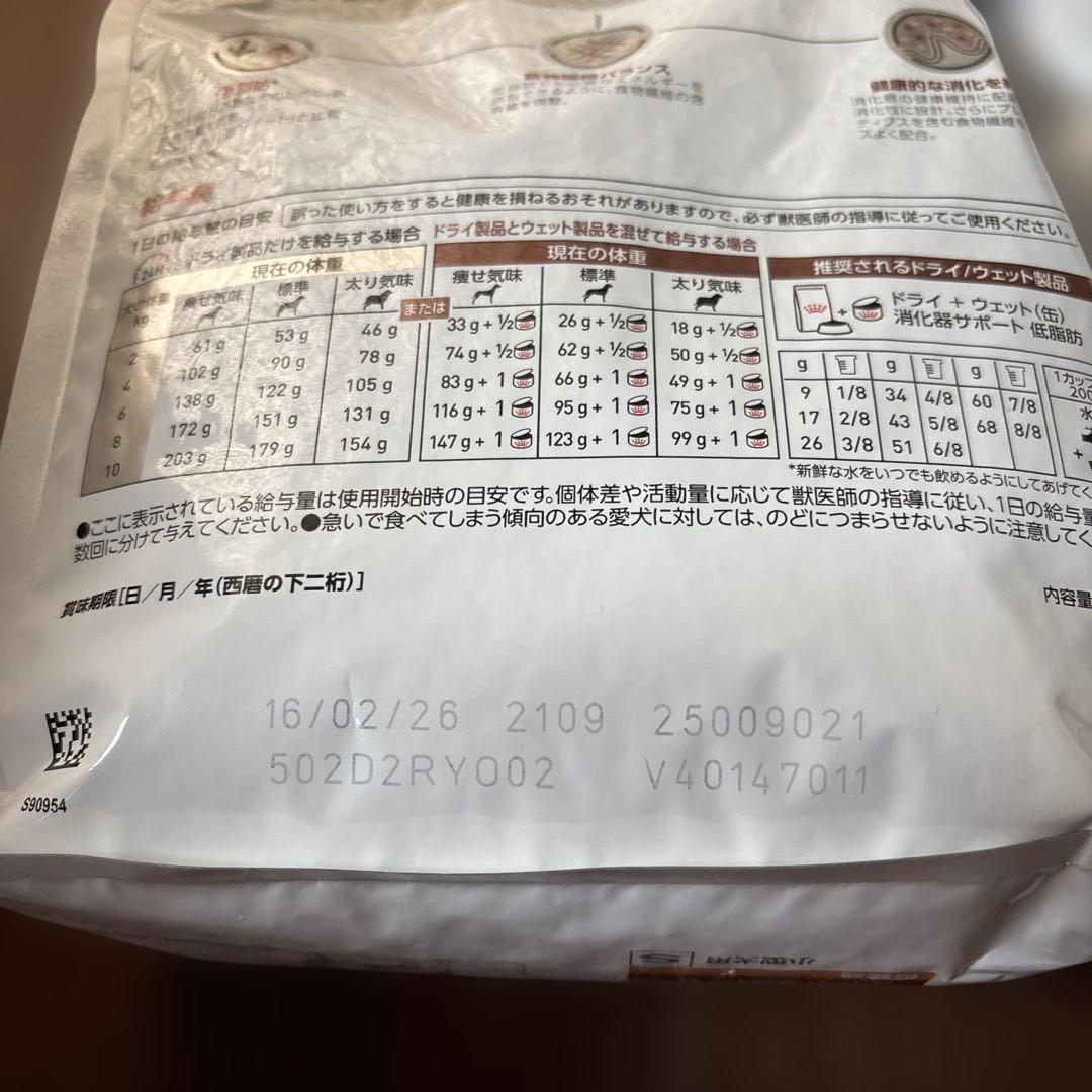 ロイヤルカナン消化器サポート 低脂肪S1kg✖️2袋小型犬用新品未開封お値下げ