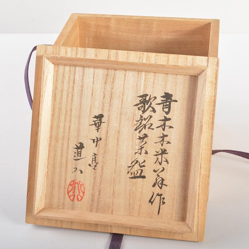 茶道具　青木木米　和歌山水文　茶碗　華中亭道八極め箱　M　R6734