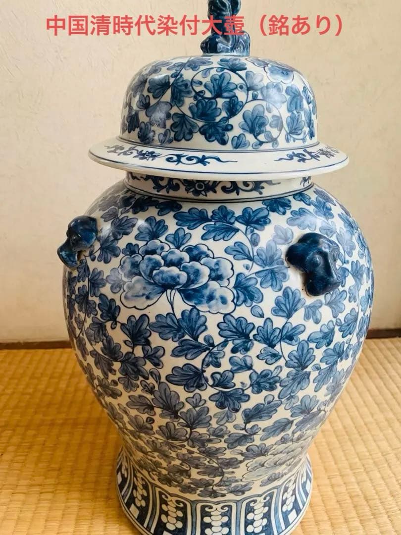 中国清時代染付大壺（銘があり)