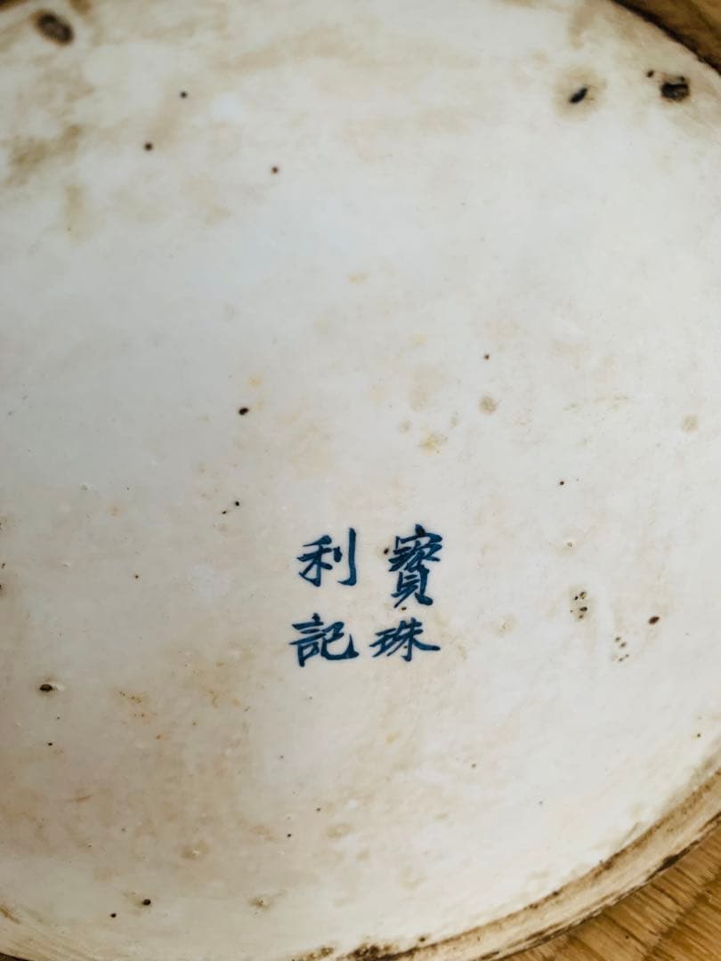 中国清時代染付大壺（銘があり)