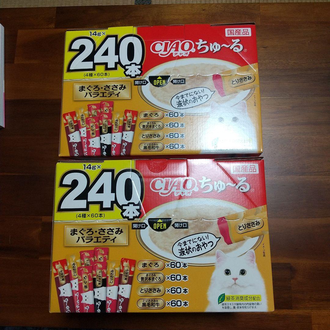 猫用 CIAOちゅ〜る まぐろ・ささみバラエティ 240本 ×2個セット