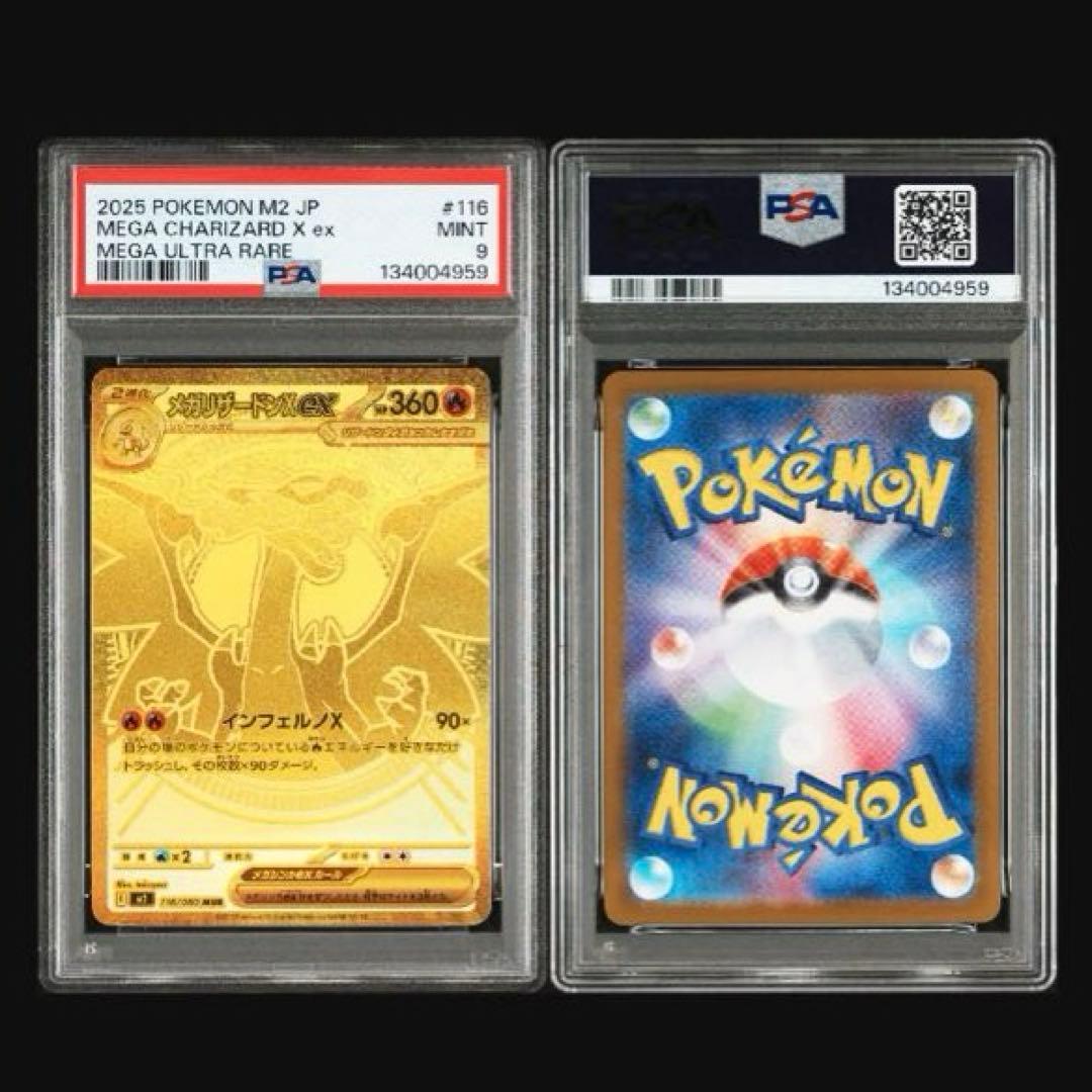 斑*様 PSA9 メガリザードンX ex MUR インフェルノX