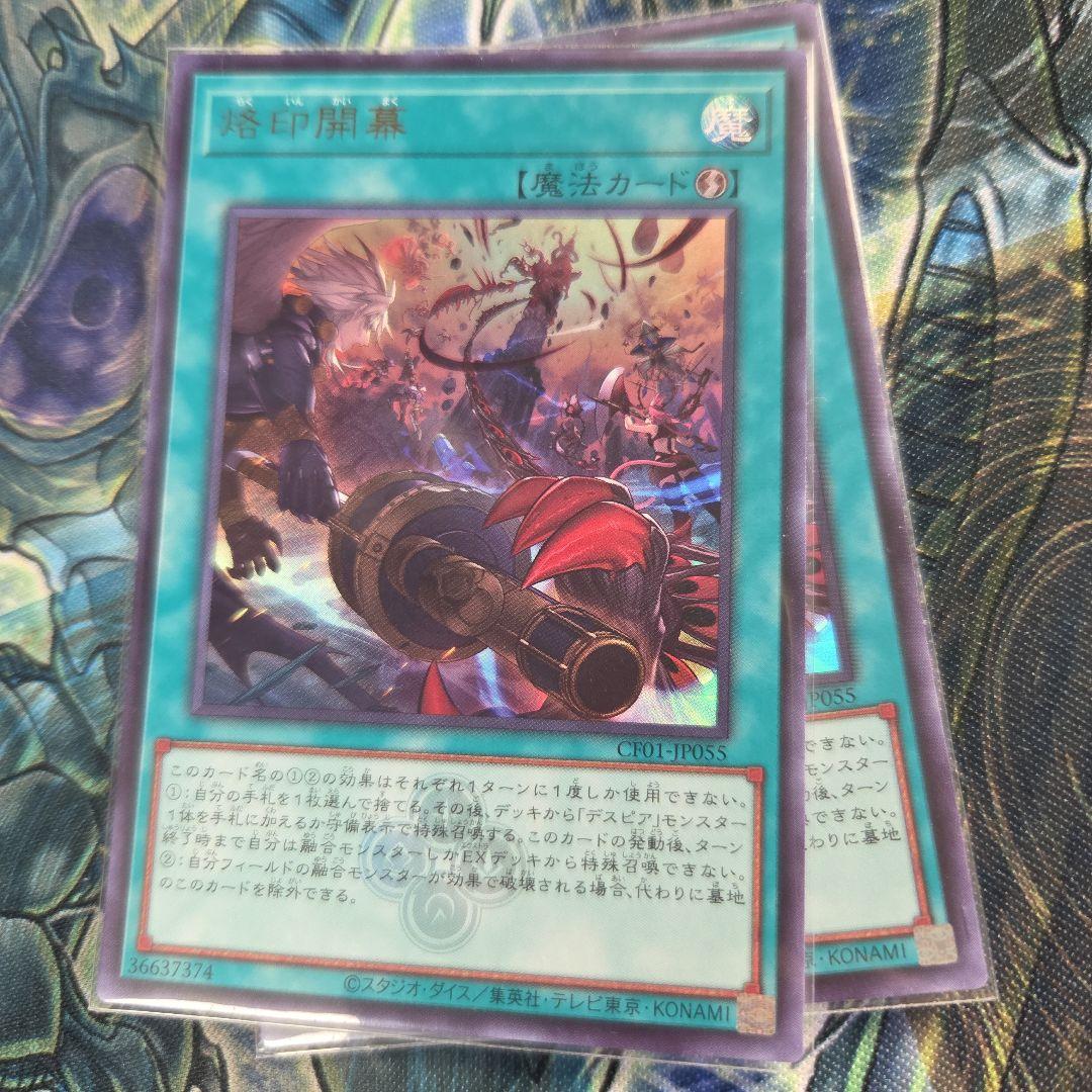 烙印開幕 ウルトラレア 3枚セット