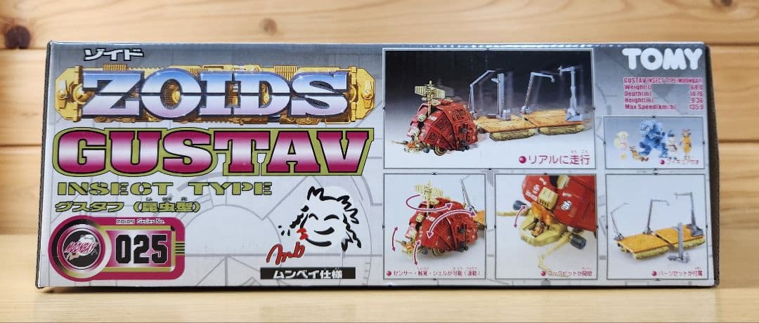 トミー　ゾイド　未組立　No.025　グスタフ　プラモデル