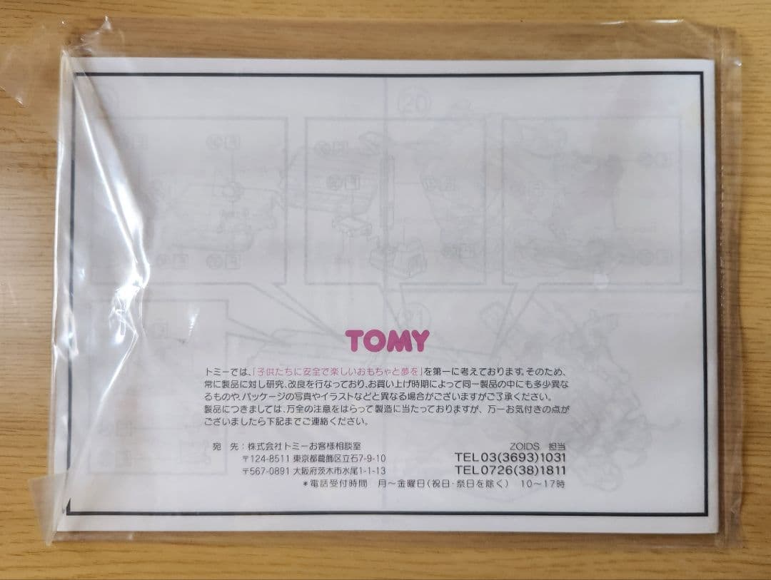 トミー　ゾイド　未組立　No.025　グスタフ　プラモデル