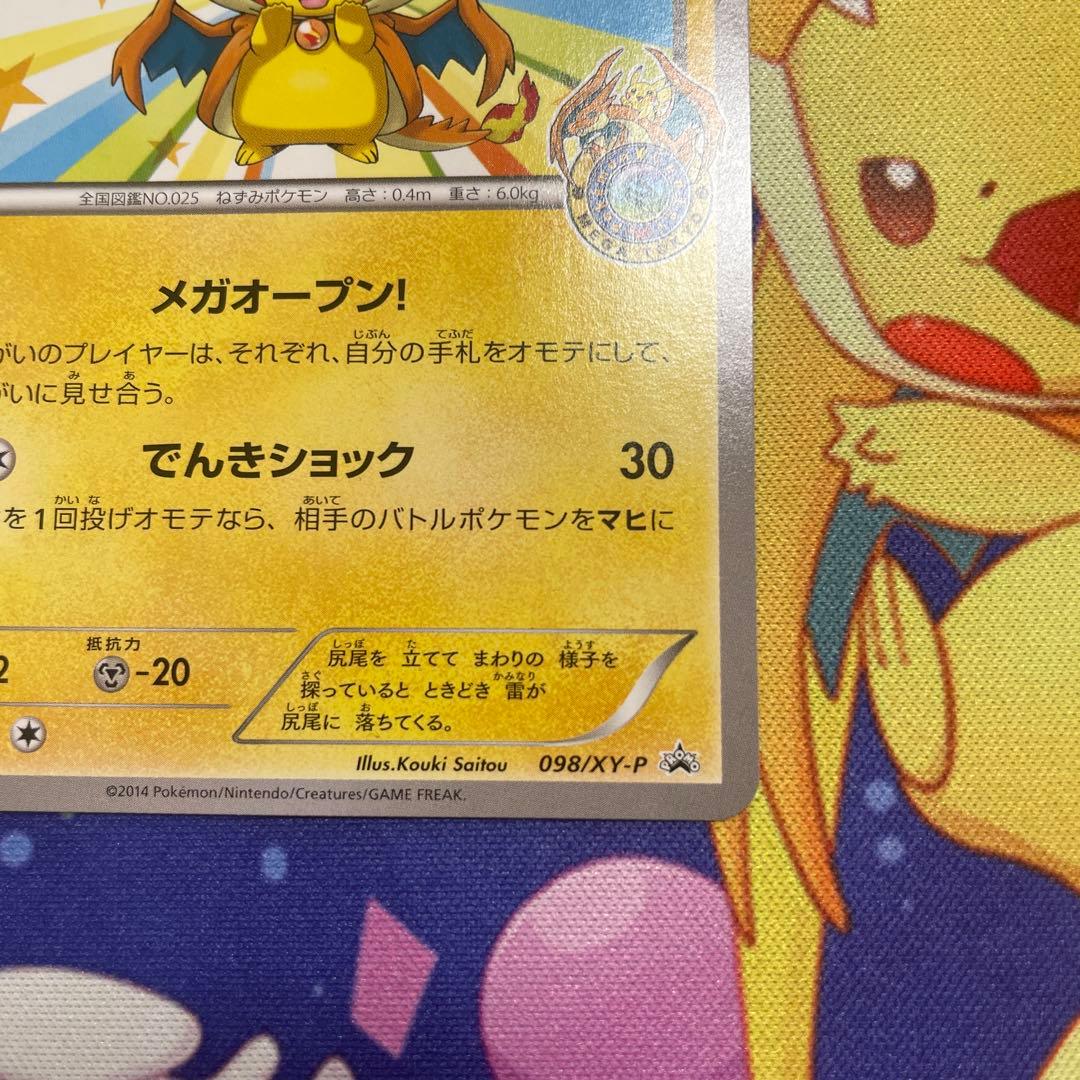 メガトウキョーのピカチュウ PROMO XYシリーズ