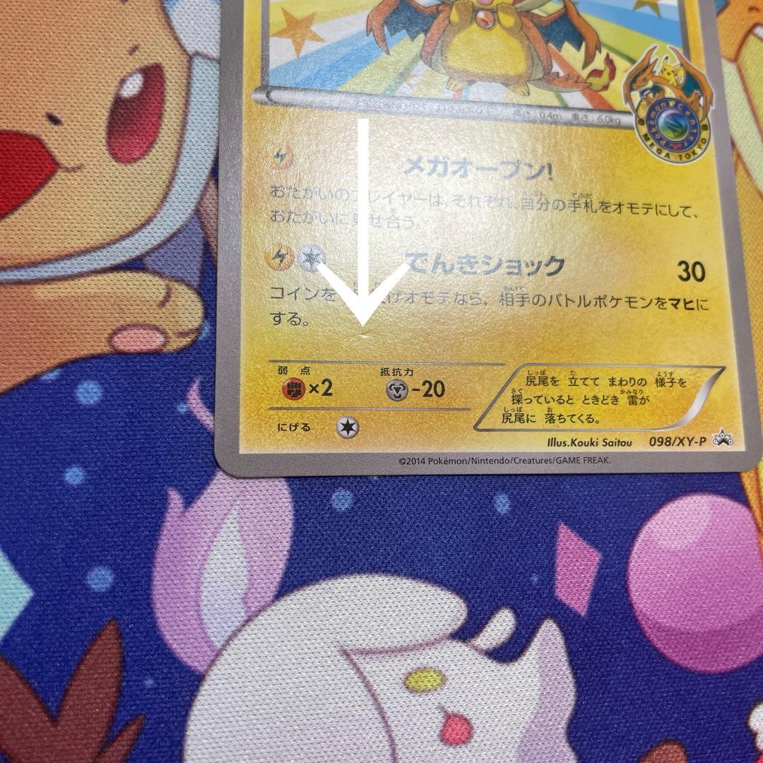 メガトウキョーのピカチュウ PROMO XYシリーズ