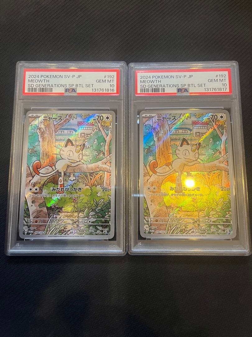 ポケモンカード PSA10 ニャース プロモ スペシャルバトルセット　2連番