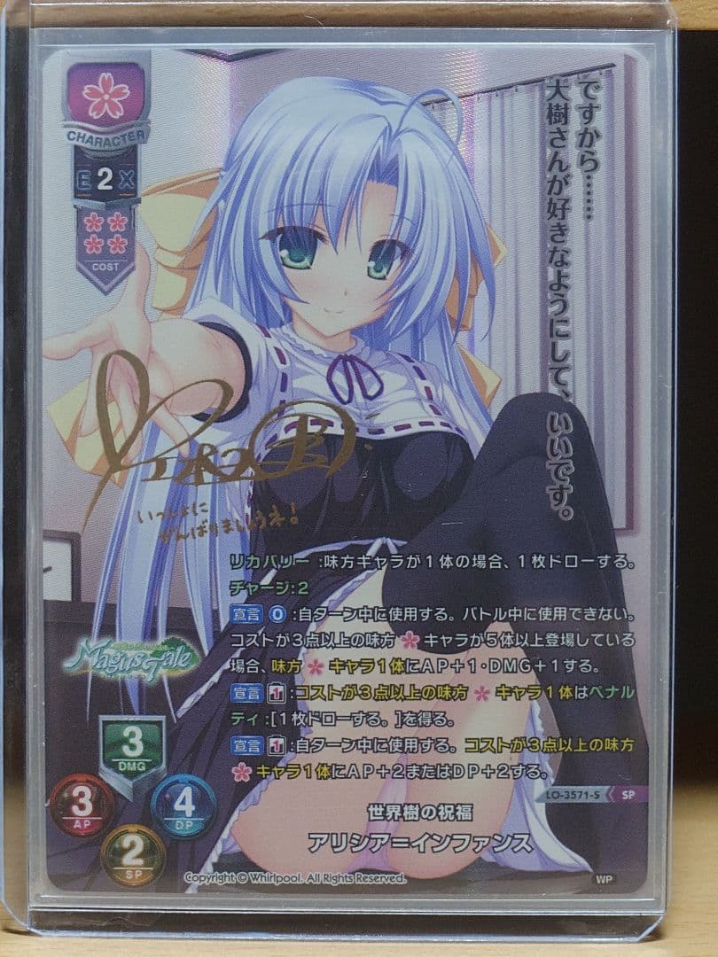 lycee リセ アリシア＝インファス SP サイン