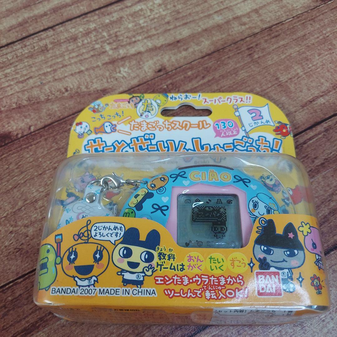 たまごっちスクール せーとぜーいんしゅーごっち！ CIAO ちゃお 希少