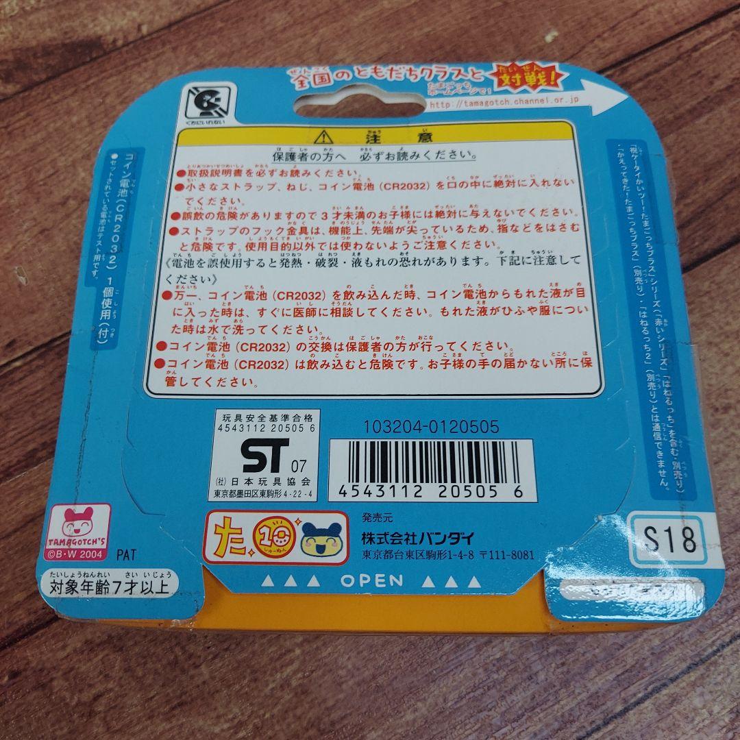 たまごっちスクール せーとぜーいんしゅーごっち！ CIAO ちゃお 希少