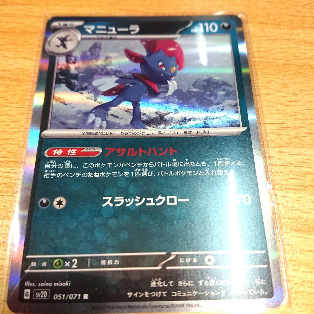 マニューラ  ポケモンカード pokemon