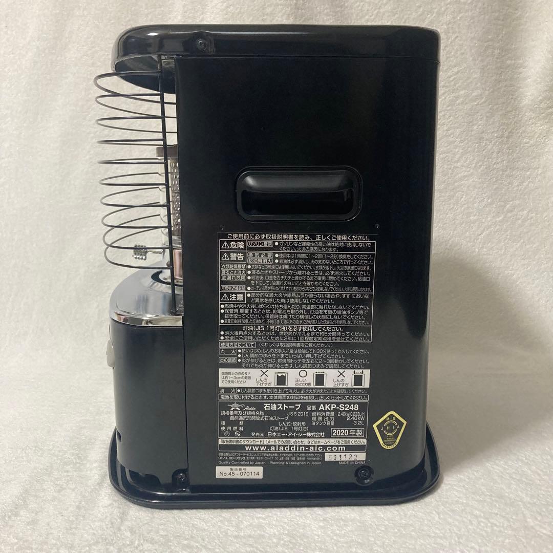 【アラジン】AKP-S248 石油ストーブ