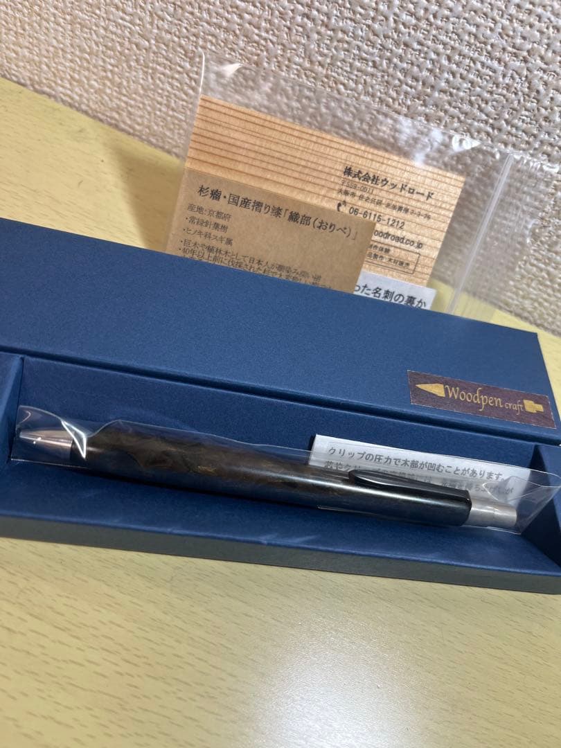 ウッドペンクラフト　織部　ボールペン