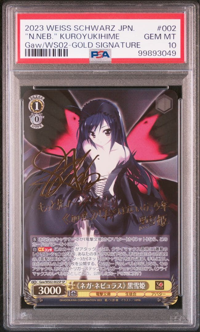 アクセルワールド　ネガ・ネビュラス　黒雪姫　ヴァイス　サイン　SP　PSA10