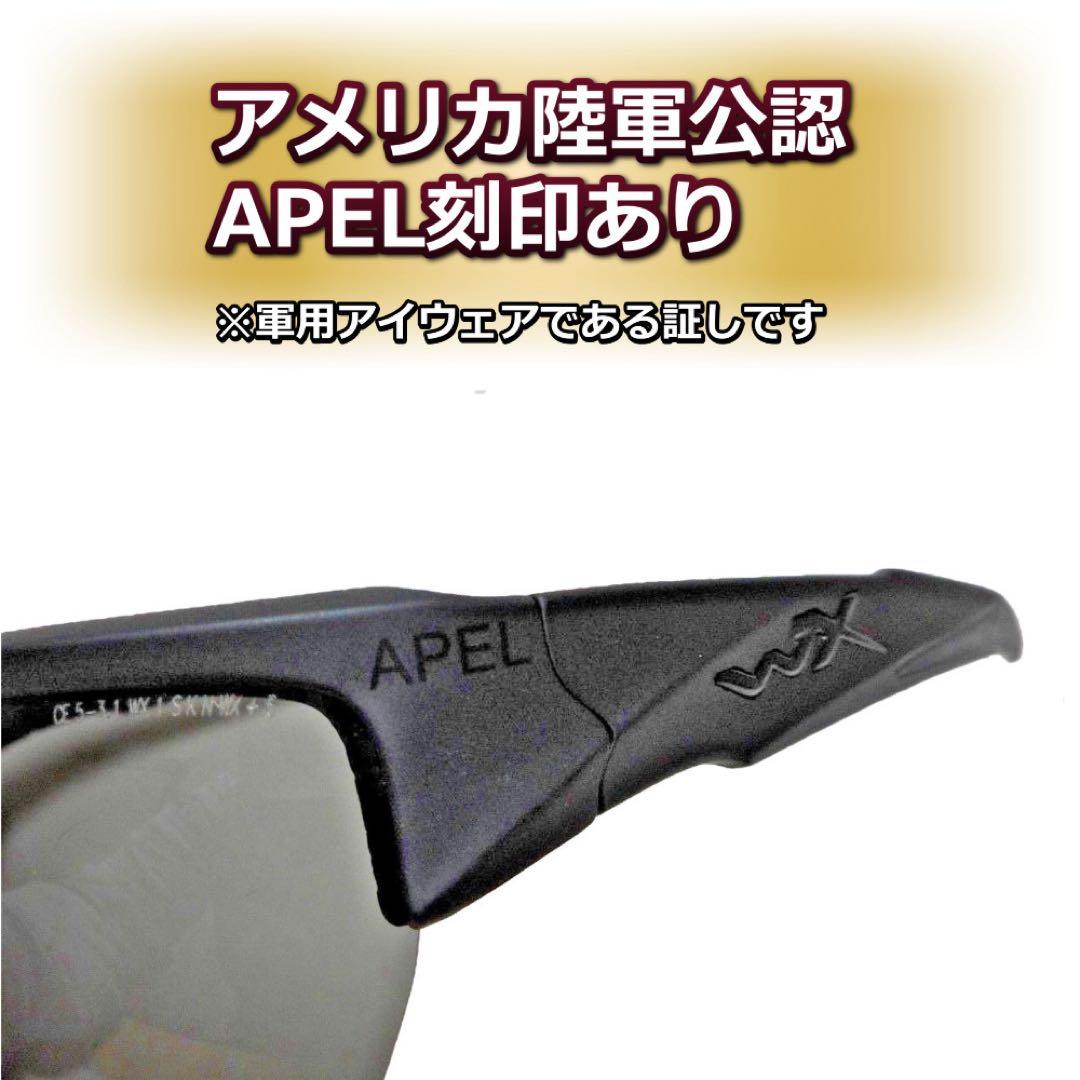 新品 Wiley X ワイリーエックス ヴェイパー2枚 APEL 防弾サングラス