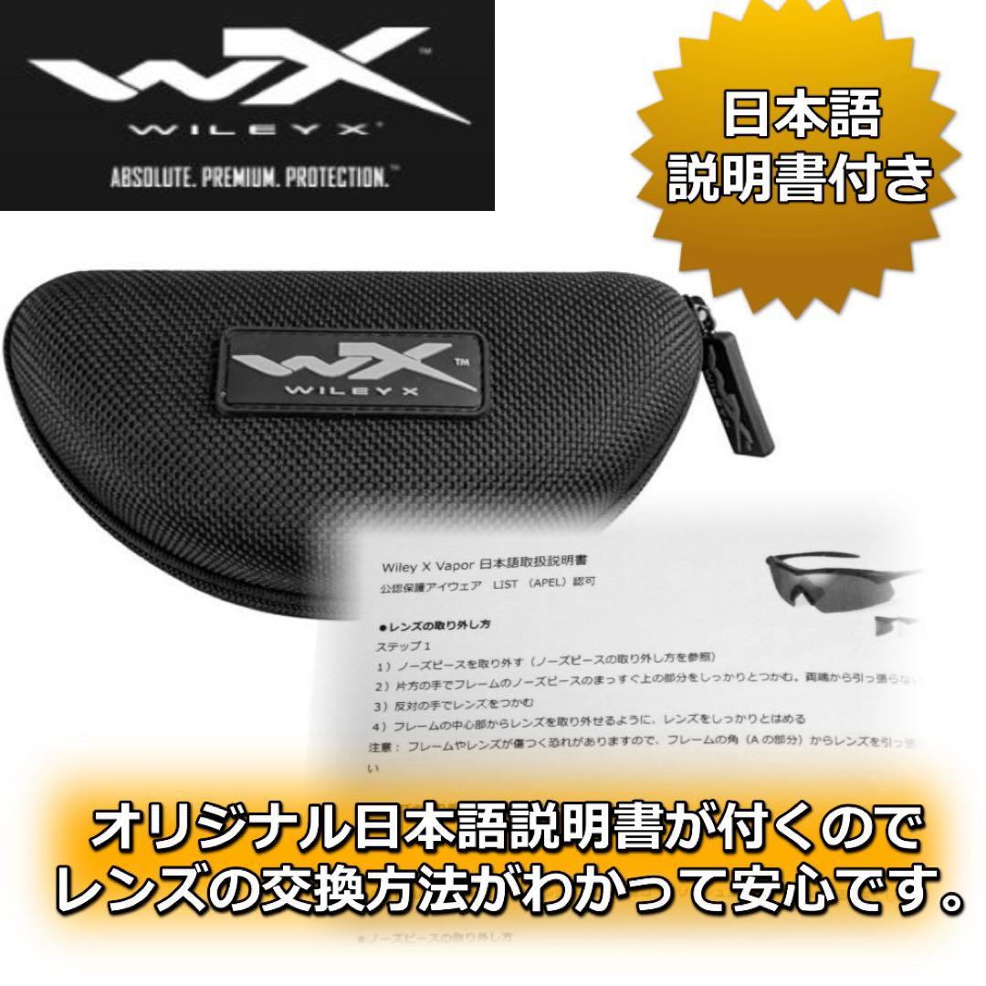 新品 Wiley X ワイリーエックス ヴェイパー2枚 APEL 防弾サングラス