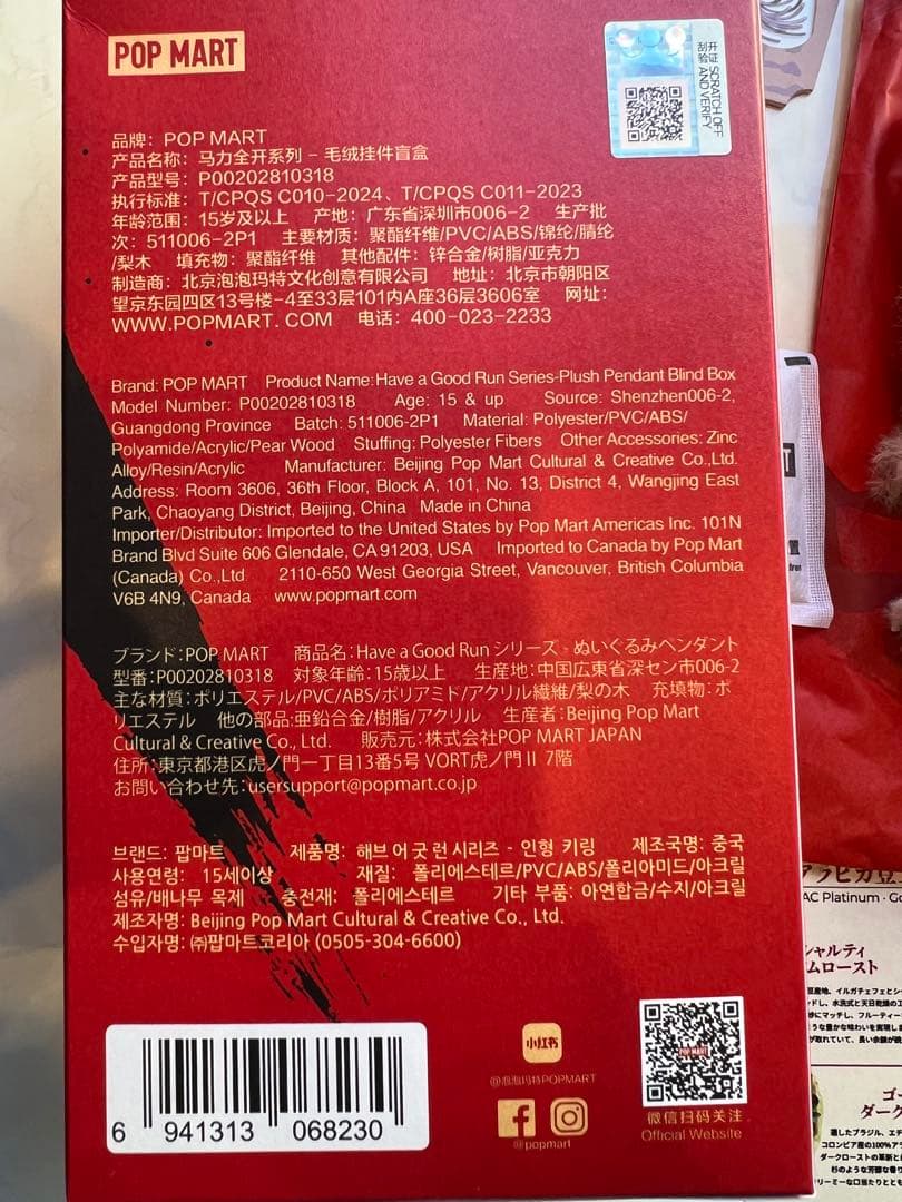 popmart Have a Good Run シリーズ　新春 馬力全開