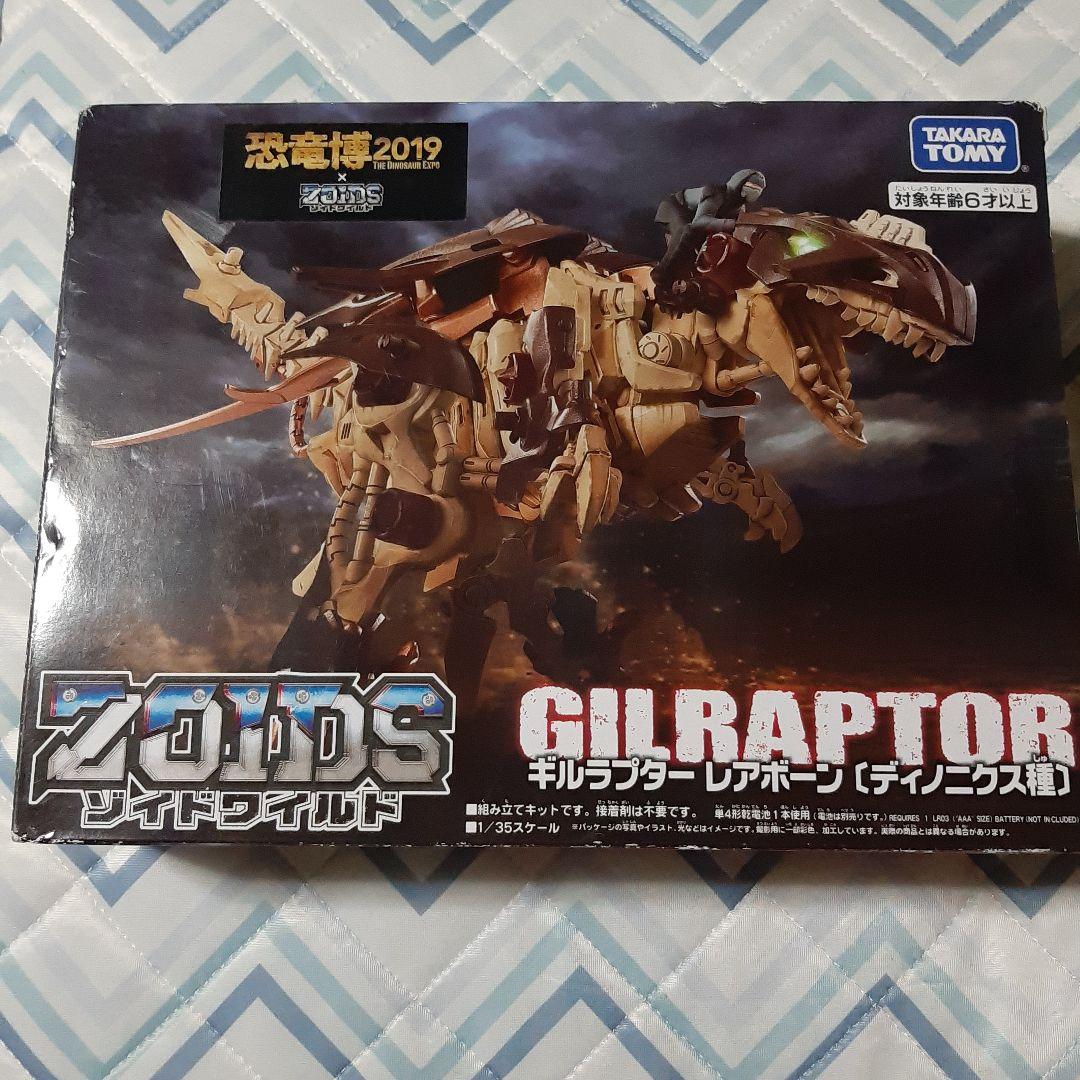 ゾイドワイルドギルラプターレアボーン(ディノニクス種)