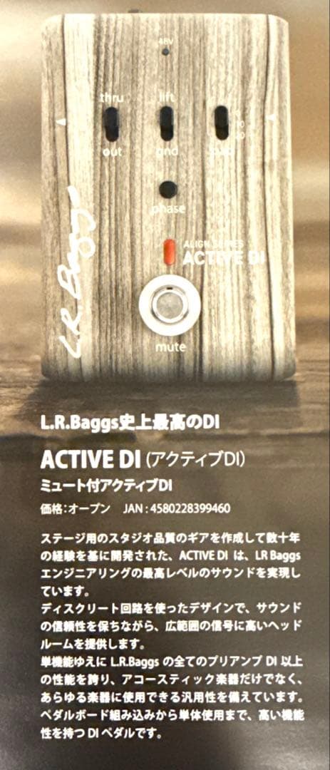 L.R.Baggs 【ACTIVE DI】 ミュート付アクティブDI