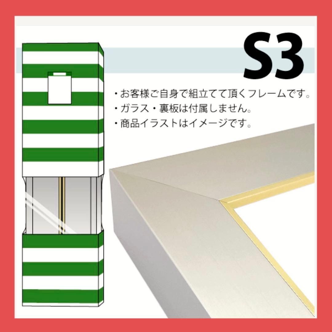 額縁　S3 フラット45 チタン ゴールド　安田精工　アート　油絵　アクリル画
