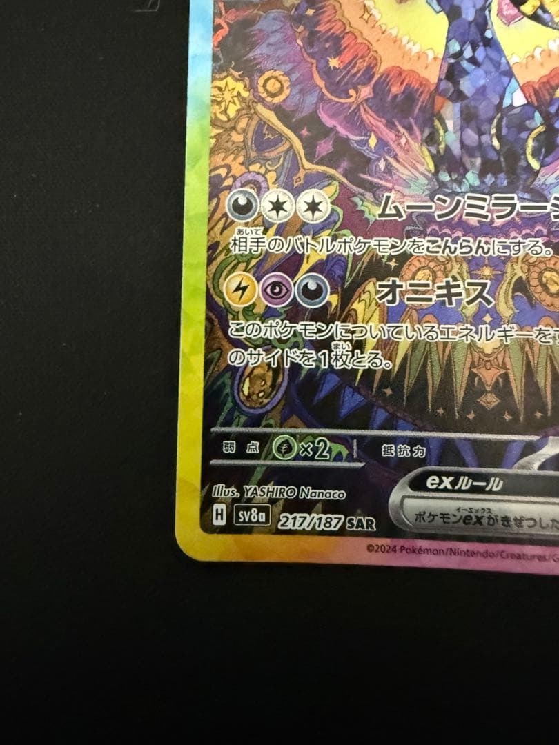 【美品】ブラッキーex SAR セット