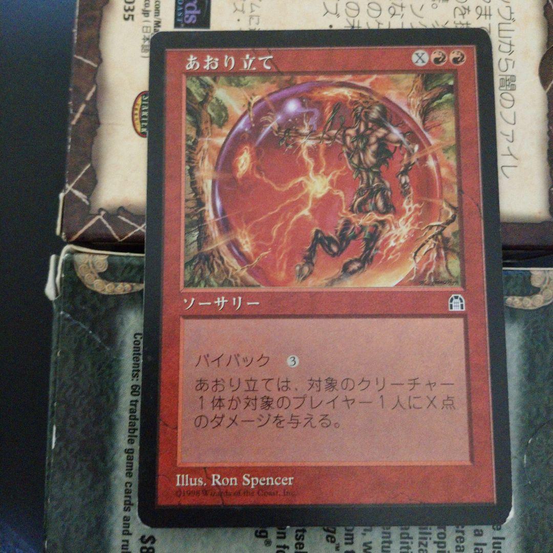 あおり立て MGT 日本語 マジックザギャザリング