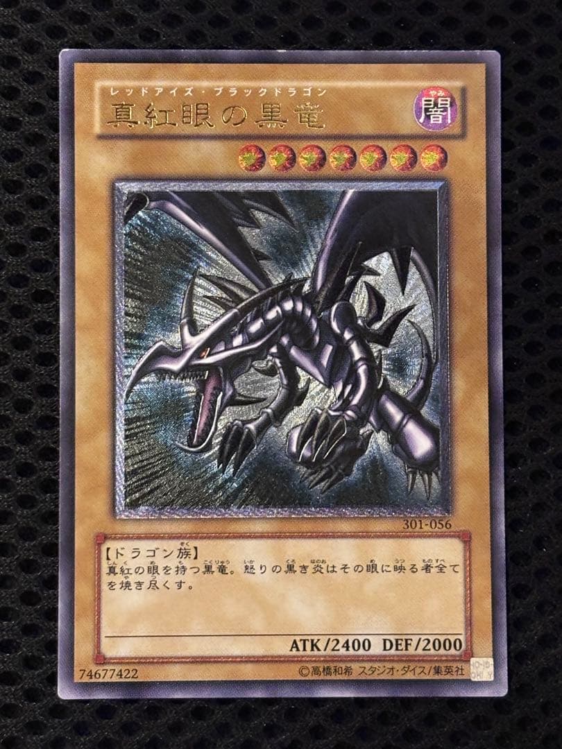 ヒ*シ様 極美品　真紅眼の黒竜　レリーフ　遊戯王