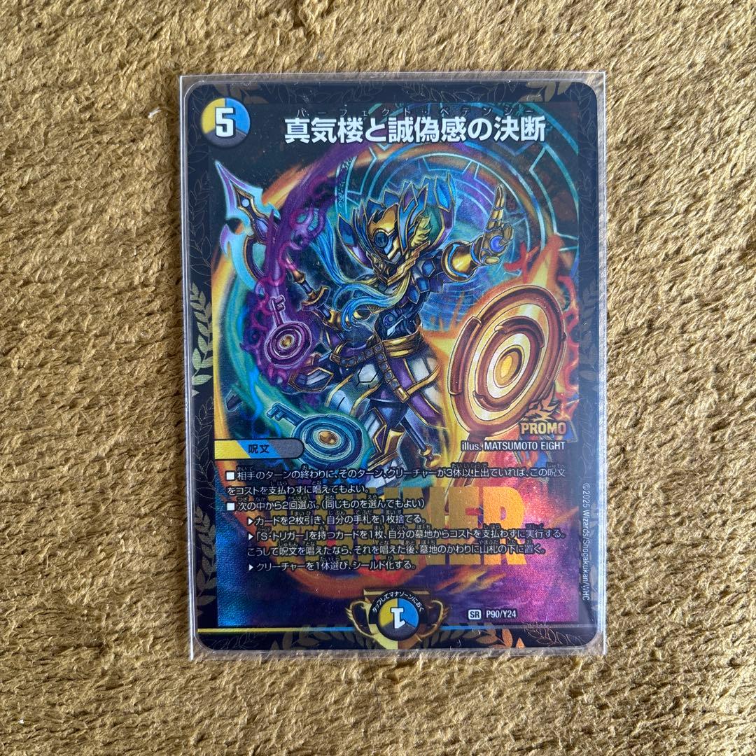 真気楼と誠偽感の決断 パーフェクト・ペテンシー　エリア　プロモ