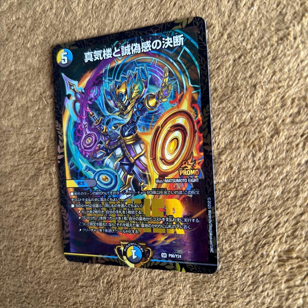 真気楼と誠偽感の決断 パーフェクト・ペテンシー　エリア　プロモ