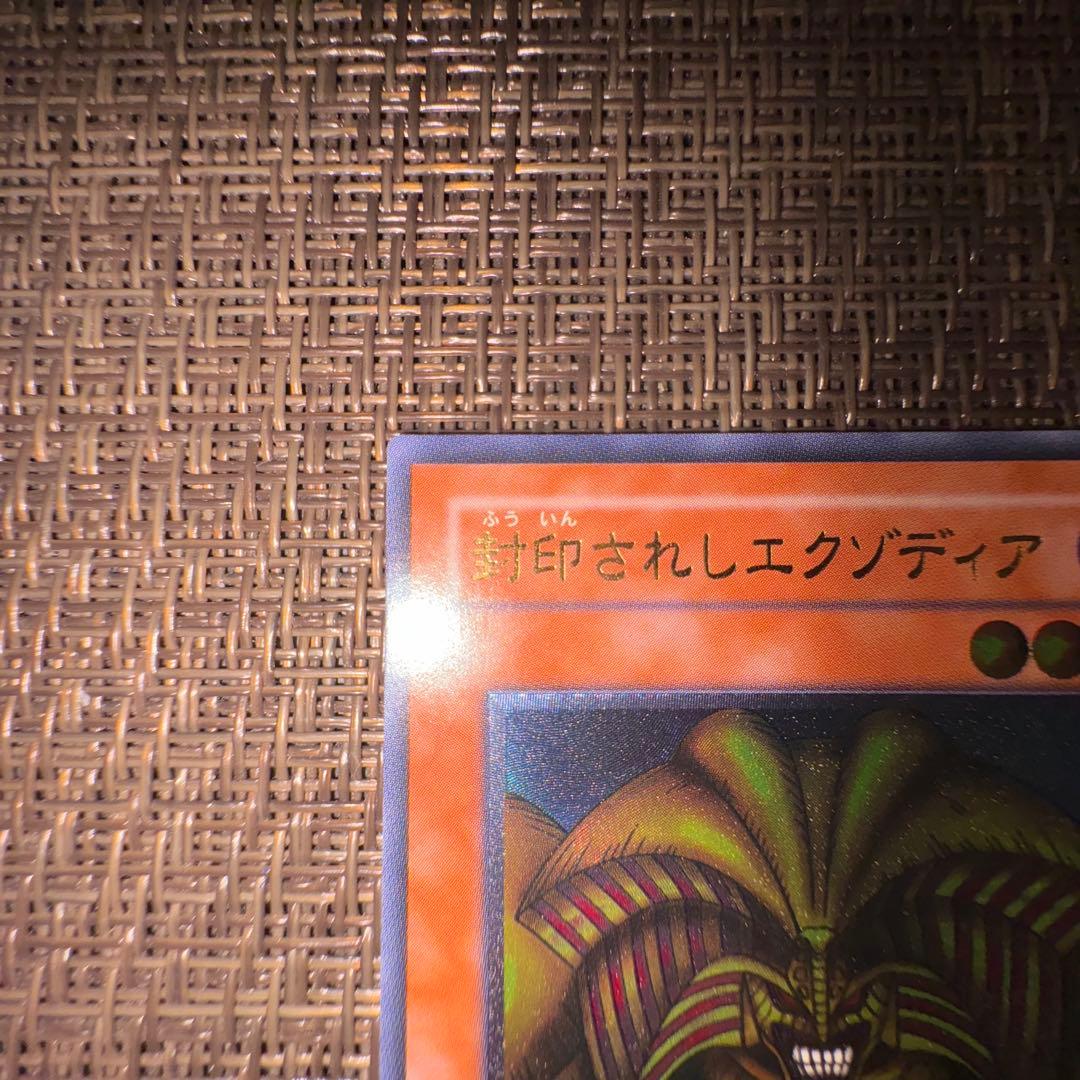 遊戯王　封印されしエクゾディア　レリーフ