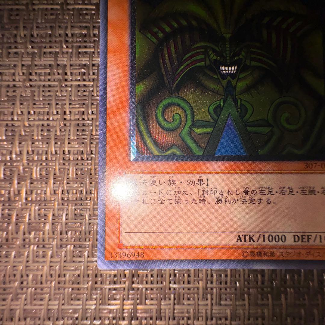 遊戯王　封印されしエクゾディア　レリーフ